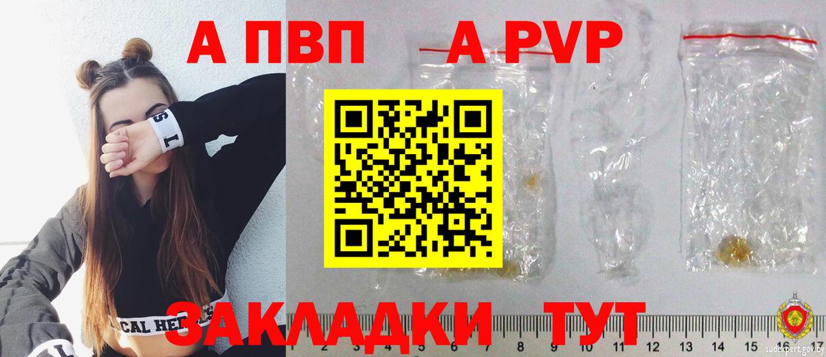 Альфа ПВП  Alfa_PVP мука  A PVP Crystall  Вход с VPN  Красноярск 