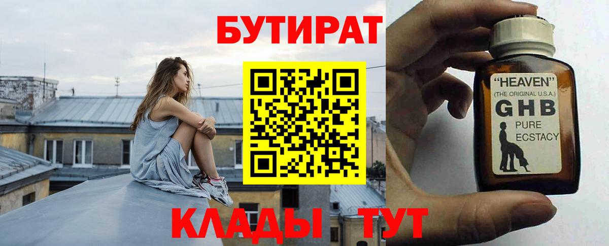 Красноярск  БУТИРАТ 1.4BDO  Вход с VPN 