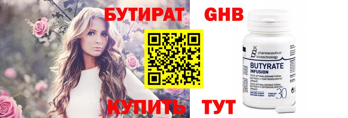 БУТИРАТ GHB Красноярск