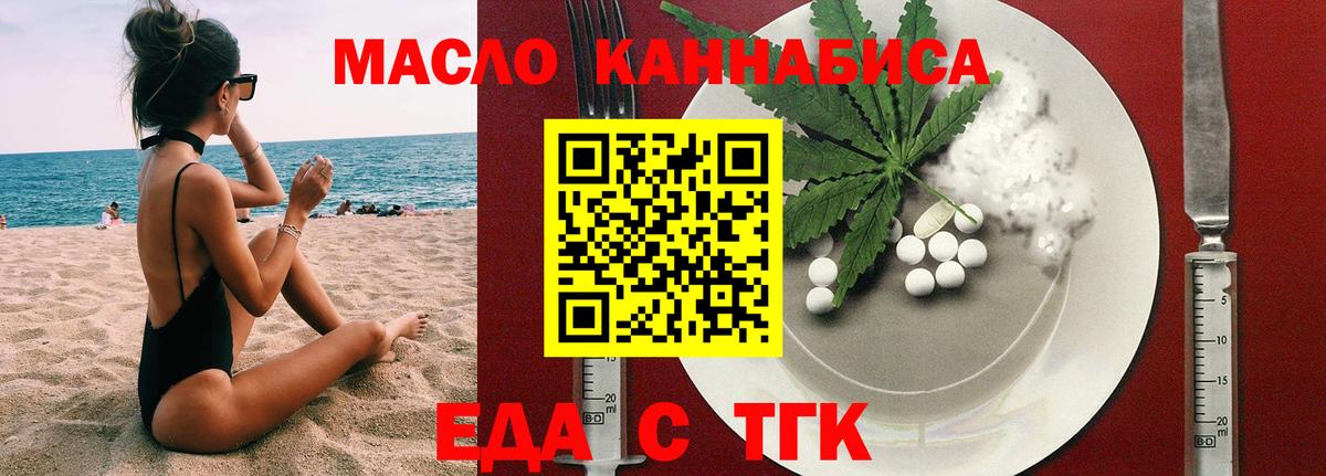 Красноярск  Еда ТГК марихуана  Вход с VPN 