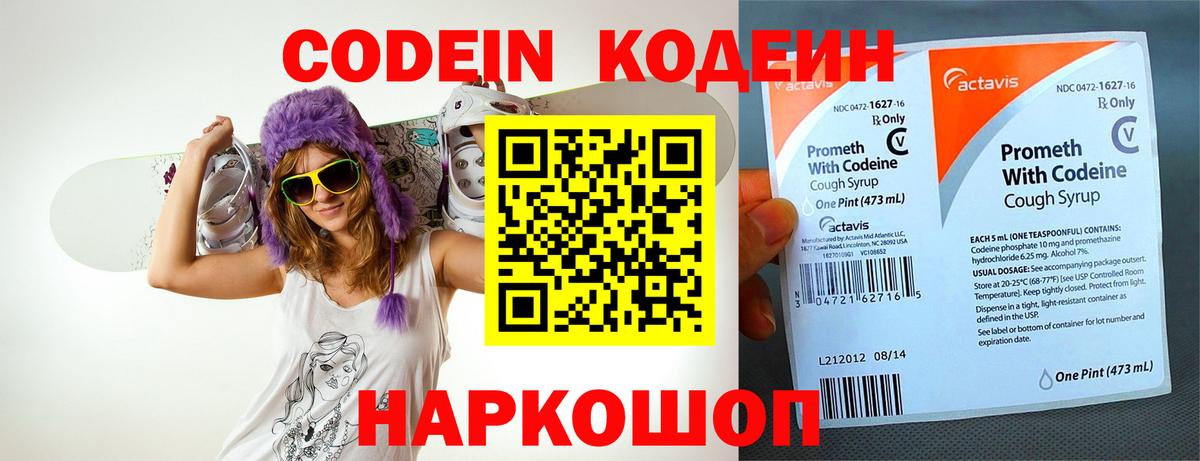 Кодеиновый сироп Lean Purple Drank  Кодеиновый сироп Lean напиток Lean (лин)  Вход с VPN  Красноярск 