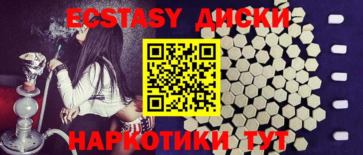 ЭКСТАЗИ 250 мг Красноярск