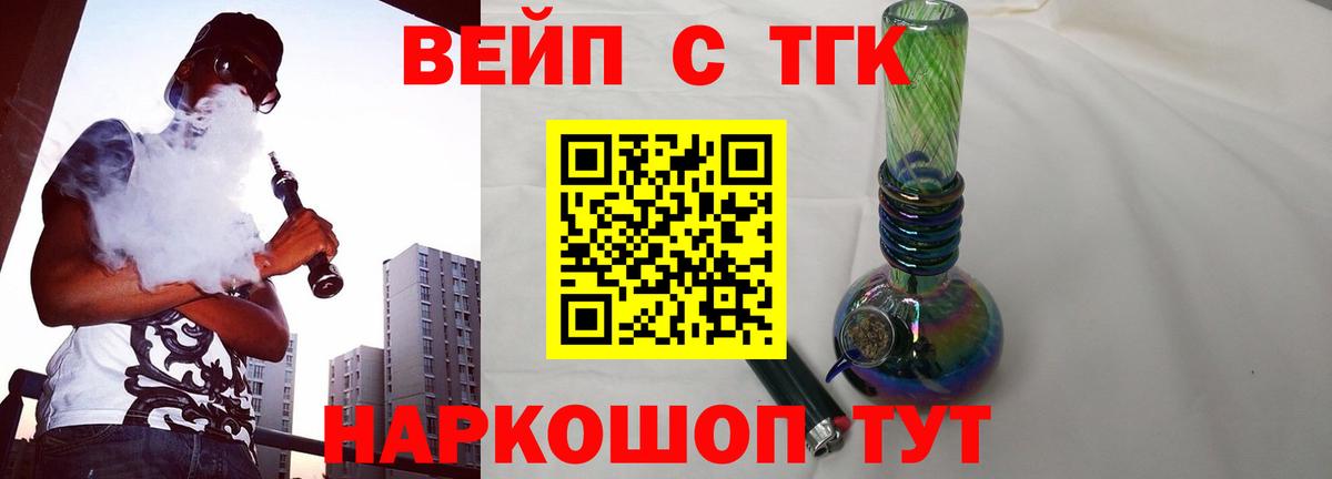 ТГК вейп Красноярск